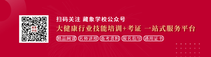 爽,快插小穴小视频想学中医康复理疗师，哪里培训比较专业？好找工作吗？